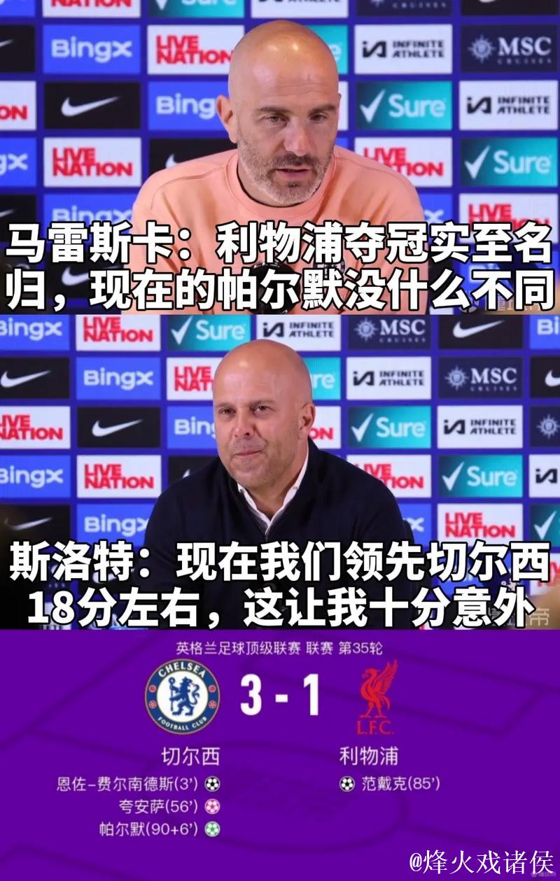 马雷斯卡：不再重复上周言论；帕尔默目前无法频繁出赛