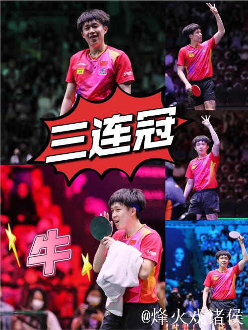 WTT多哈冠军赛：国乒三将首日开门红